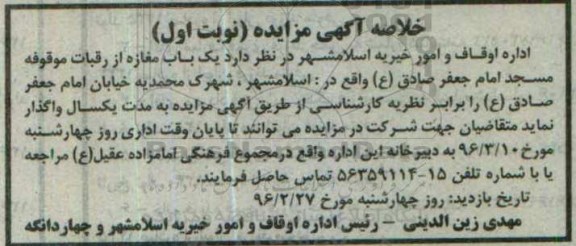 خلاصه آگهی مزایده ,مزایده یک باب مغازه