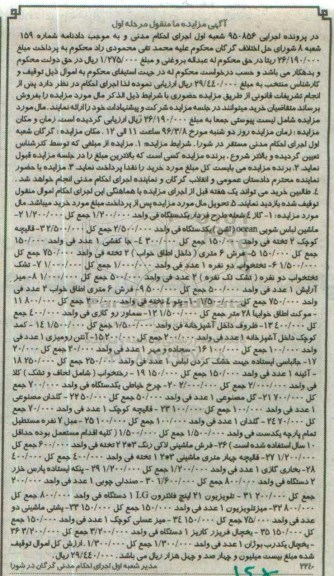 مزایده,مزایده گاز 4 شعله