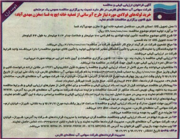 فراخوان ، فراخوان خرید لوله های فولادی