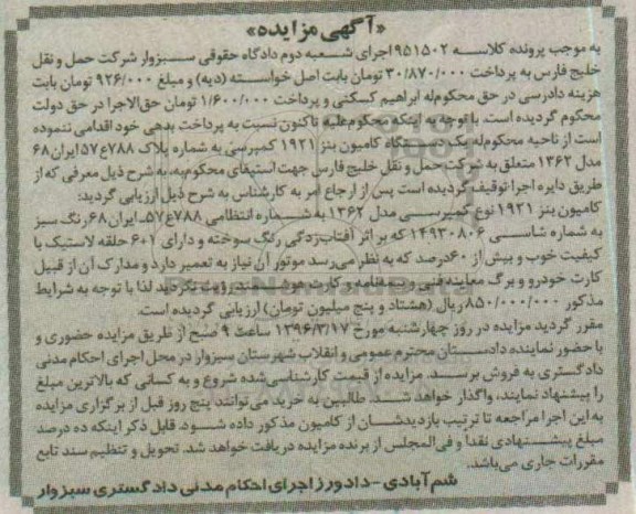 آگهی مزایده، مزایده کامیون بنز 1921