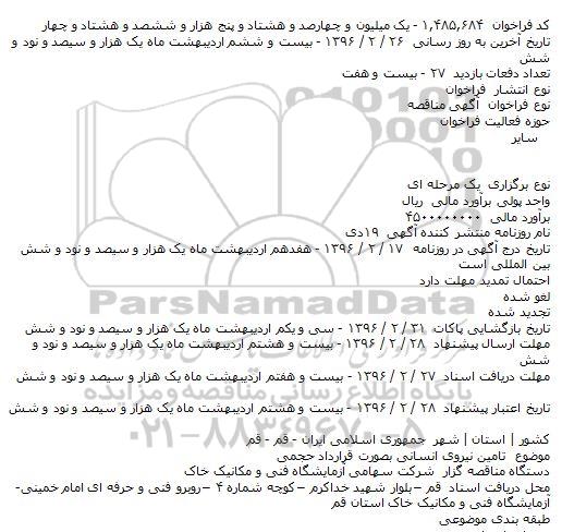 فراخوان تامین نیروی انسانی