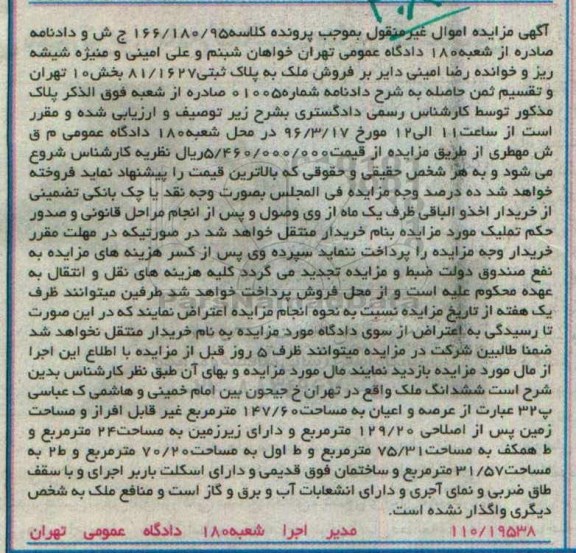 مزایده,مزایده ششدانگ ملک مساحت 147.60متر
