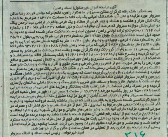 مزایده,مزایده ششدانگ اعیانی یکباب خانه 283.70متر