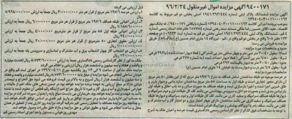 مزایده,مزایده ششدانگ پلاک ثبتی عرصه 197.6متر