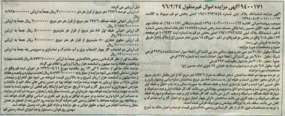 مزایده,مزایده ششدانگ پلاک ثبتی عرصه 197.6متر 