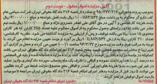 مزایده, مزایده ریکا - نوبت دوم