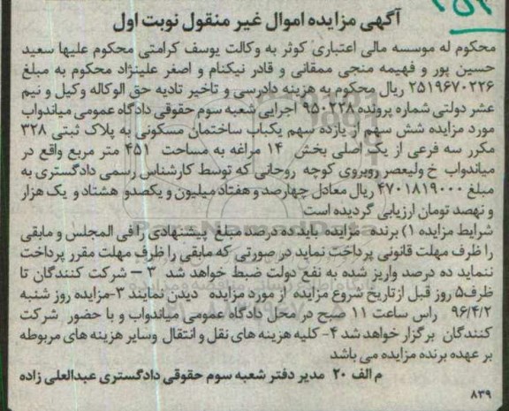 مزایده,مزایده شش سهم از 11 سهم ساختمان مسکونی نوبت اول