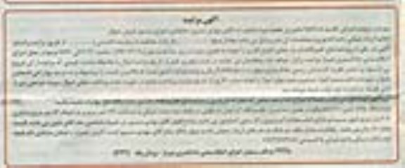 مزایده,مزایده اپارتمان مسکونی طبقه دو 114 متر