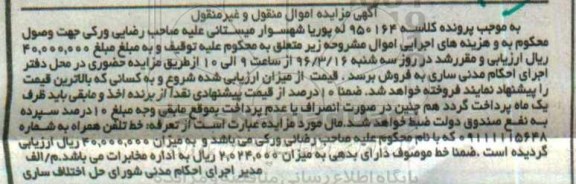 آگهی مزایده اموال منقول و غیر منقول , مزایده فروش خط تلفن همراه