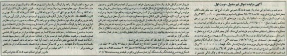 مزایده,مزایده ملک اپارتمان مسکونی طبقه دو 111.95متر