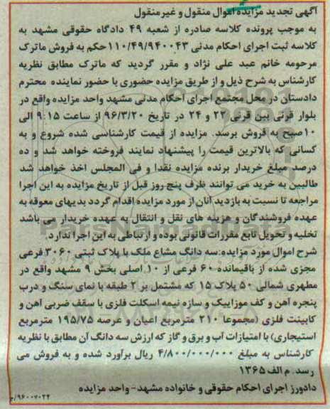 مزایده,مزایده سه دانگ مشاع ملک بخش نه مشهد تجدید