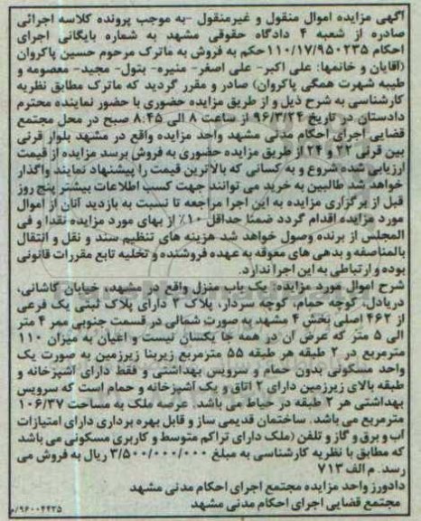 مزایده,مزایده یکباب منزل بخش چهار مشهد