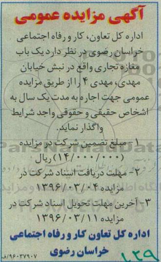 مزایده,مزایده یک باب مغازه تجاری
