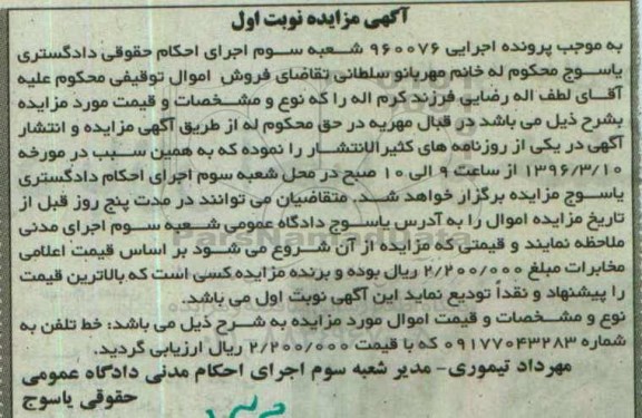 آگهی مزایده , مزایده فروش خط تلفن همراه