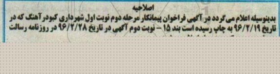 اصلاحیه,فراخوان امور خدمات شهری