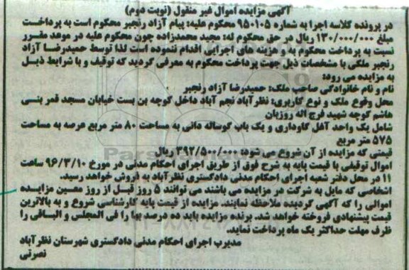 مزایده,مزایده یک واحد آغل گاوداری و یکباب گوساله دانی نوبت دوم
