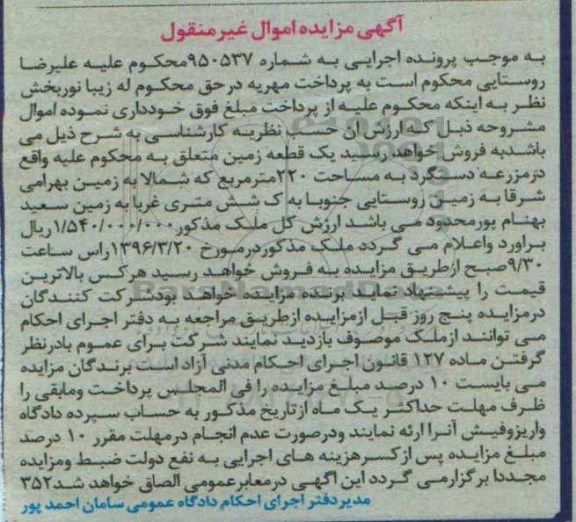 مزایده,مزایده یک قطعه زمین مساحت دویست و بیست متر