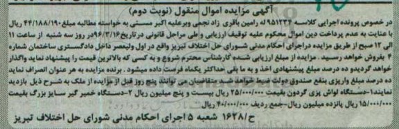 آگهی مزایده مال منقول, مزایده فروش دستگاه لواش پزی گردون ، دستگاه خمیر گیر نوبت دوم