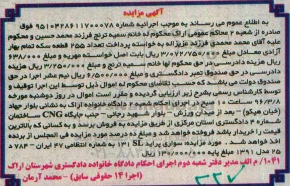 مزایده,مزایده سواری پراید sl131