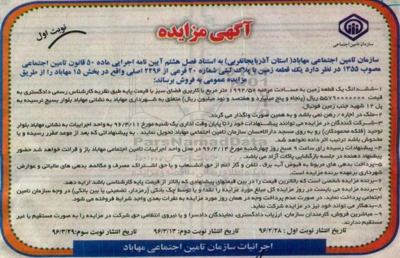 مزایده,مزایده یک قطعه زمین مساحت عرصه 1992.50متر