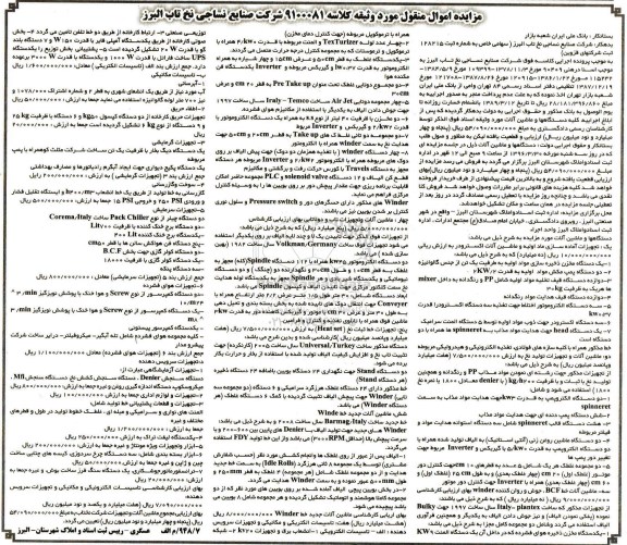 مزایده، مزایده دستگاهها و ماشین آلات ...