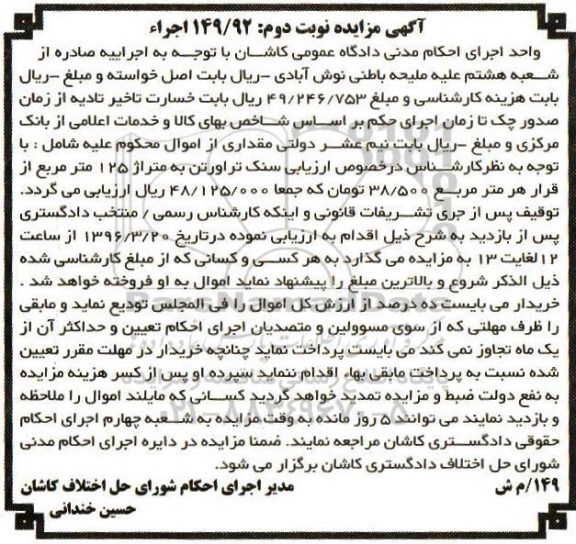 مزایده ، مزایده سنگ تراورتن به متراژ 125 مترمربع -نوبت دوم