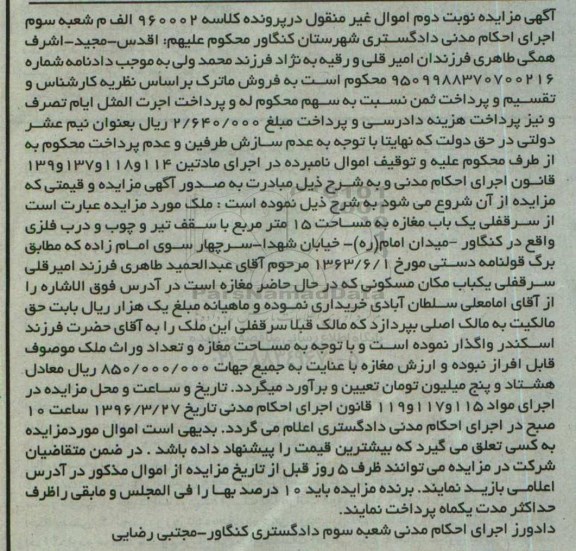 مزایده,مزایده سرقفلی مغازه مساحت 15 متر نوبت دوم