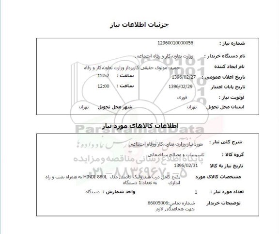 استعلام, استعلام پکیج کامل درب هیدرولیک فادینی