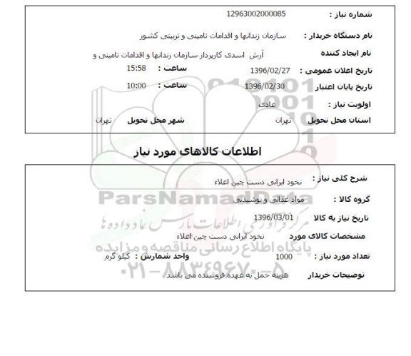 استعلام نخود ایرانی دست چین اعلاء