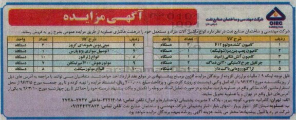 آگهی مزایده , مزایده کامیون کشنده ولوو F12 ...