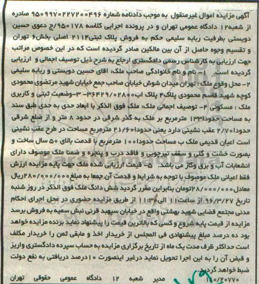 مزایده,مزایده پلاک ثبتی 2114 اصلی بخش شش
