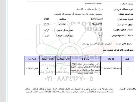 استعلام , استعلام کیس رایانه صنعتی 