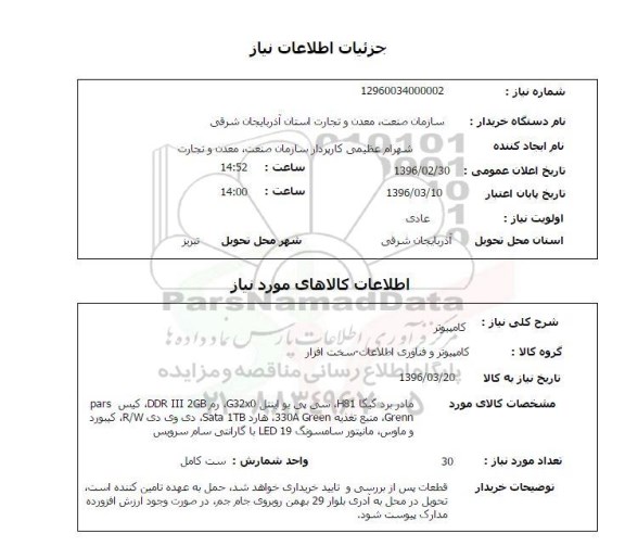 استعلام, استعلام کامپیوتر