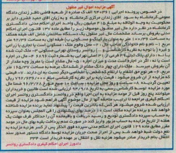 مزایده,مزایده ساختمان طبقه همکف مساحت 100.36متر