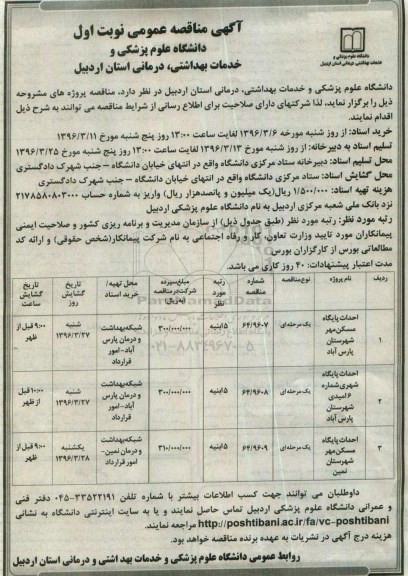 آگهی مناقصه عمومی ، مناقصه احداث پایگاه مسکن مهر