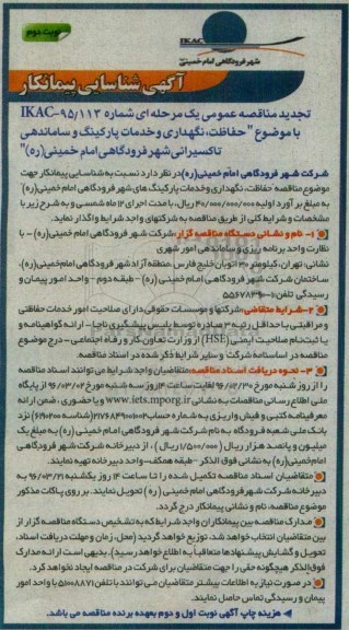 تجدید آگهی شناسایی پیمانکار ،تجدید گهی شناسایی پیمانکار , حفاظت نگهداری و خدمات پارکینگ و ساماندهی تاکسیرانی ... نوبت دوم