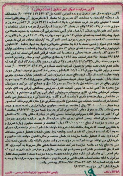 مزایده,مزایده ششدانگ اپارتمان مساحت چهل و هفت متر