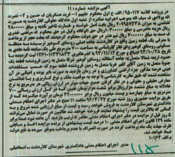 مزایده,مزایده یک قطعه زمین مساحت 700 متر