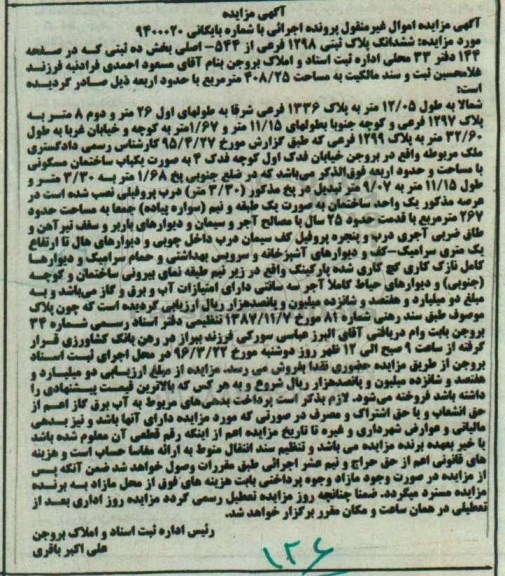 مزایده,مزایده ششدانگ پلاک ثبتی مساحت 408.25متر