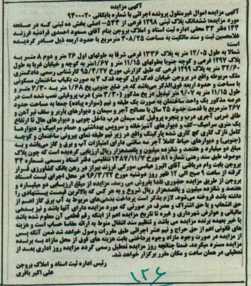 مزایده,مزایده ششدانگ پلاک ثبتی مساحت 408.25متر 