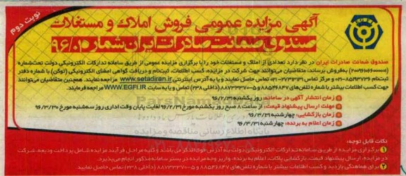 مزایده,مزایده عمومی فروش املاک و مستغلات نوبت دوم