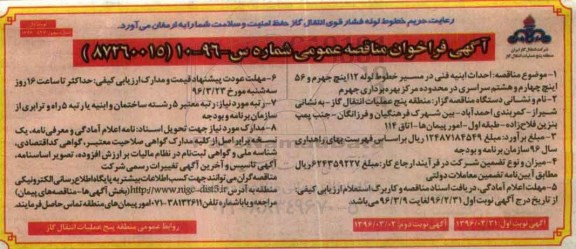 آگهی فراخوان مناقصه عمومی, فراخوان مناقصه احداث ابنیه فنی در مسیر خطوط لوله 12 اینچ جهرم...