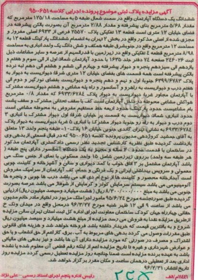 مزایده,مزایده ششدانگ اپارتمان مساحت 125.18متر