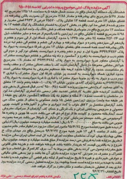 مزایده,مزایده ششدانگ اپارتمان مساحت 125.18متر