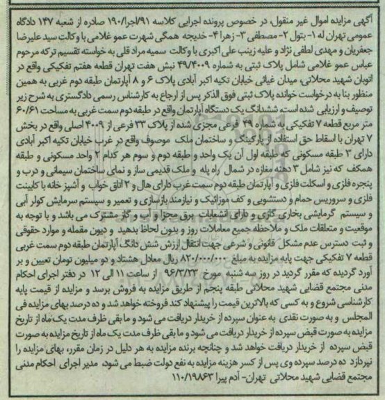 مزایده,مزایده پلاک ثبتی قطعه هفتم تفکیکی