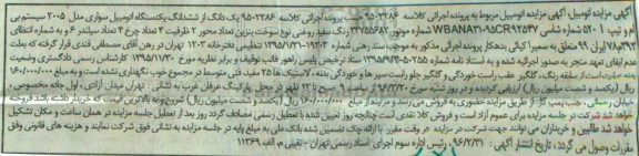 آگهی مزایده ,مزایده اتومبیل سواری بی ام و
