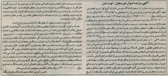 مزایده,مزایده ملک مساحت صد متر نوبت اول