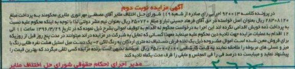 مزایده یک دست مبل استیل نوبت دوم