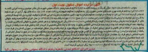 مزایده یک دستگاه خودروی سواری پراید