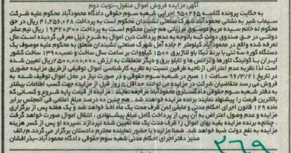 مزایده یک دستگاه کوره سه تنی